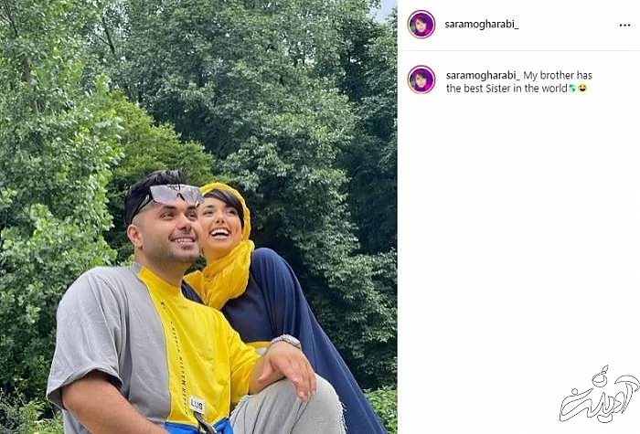 سارا مقربی و برادرش سارا مقربی